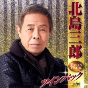 北島三郎／北島三郎 ツインパック 【CD】