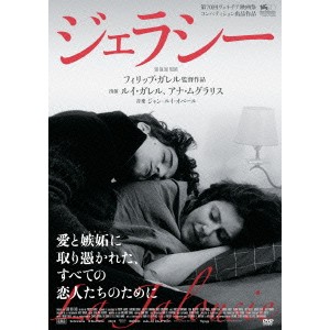 ジェラシー 【DVD】