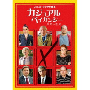 カジュアル・ベイカンシー 突然の空席 【DVD】