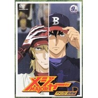 「メジャー」アメリカ！挑戦編 9th.Inning 【DVD】