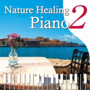 青木晋太郎／Nature Healing Piano2 カフェで静かに聴くピアノと自然音 【CD】