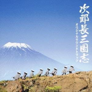 宇崎竜童／次郎長三国志 オリジナルサウンドトラック 【CD】