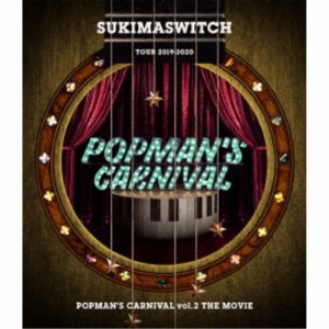 スキマスイッチ／スキマスイッチ TOUR 2019-2020 POPMAN’S CARNIVAL vol.2 THE MOVIE 【Blu-ray】