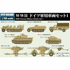 1／700 WWII ドイツ軍用車両セット 1 【MI02】 (プラモデル)おもちゃ プラモデル