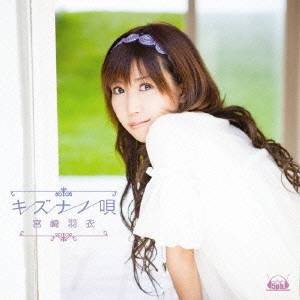 宮崎羽衣／キズナノ唄(初回限定) 【CD+DVD】