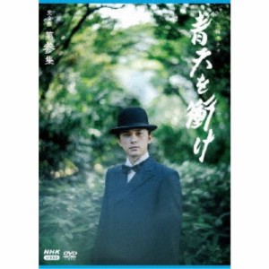 大河ドラマ 青天を衝け 完全版 第参集 DVD BOX 【DVD】