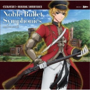 高木洋／TVアニメ 千銃士 ORIGINAL SOUNDTRACK Noble Bullet Symphonies 【CD】