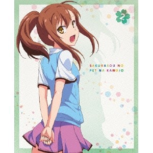 さくら荘のペットな彼女 Vol.2 【DVD】