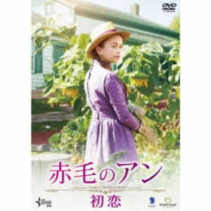赤毛のアン 初恋 【DVD】