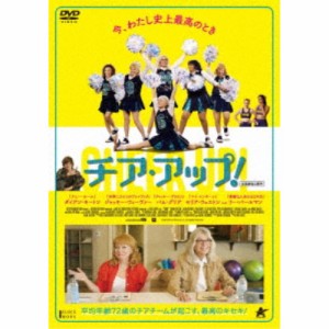 チア・アップ！ 【DVD】