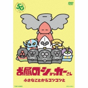 お昼のショッカーさん 【DVD】