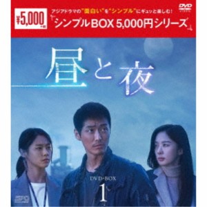 昼と夜 DVD-BOX1 【DVD】