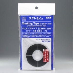 マスキングテープ(0.3mm×16m) 【クレープ紙 粘着テープ】 【TL16】 (模型用工具)おもちゃ プラモデル