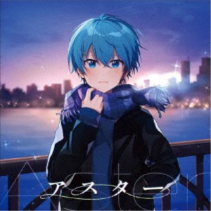 ころん／アスター《通常盤》 【CD】