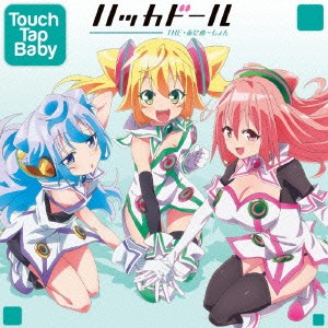 ハッカドール／Touch Tap Baby 【CD】