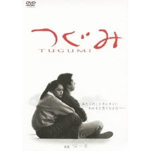 つぐみ 【DVD】