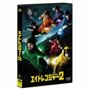 エイトレンジャー2《通常版》 【DVD】