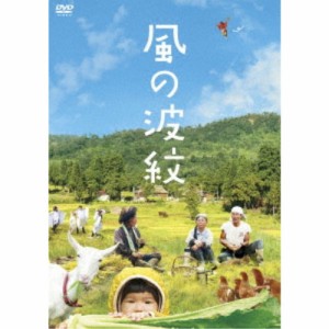 風の波紋 【DVD】