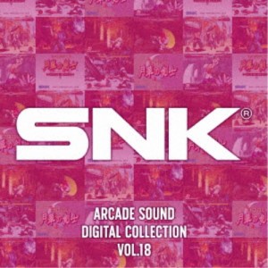 SNK／SNK ARCADE SOUND DIGITAL COLLECTION Vol.18 【CD】