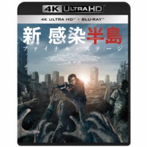 新感染半島 ファイナル・ステージ UltraHD《Ultra HD※専用プレイヤーが必要です》 【Blu-ray】