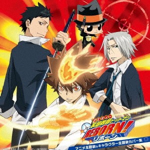 (アニメーション)／家庭教師ヒットマンREBORN！ アニメ主題歌＆キャラクター主題歌カバー集 【CD】