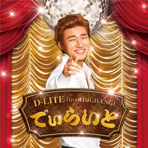 D-LITE(from BIGBANG)／でぃらいと 【CD】