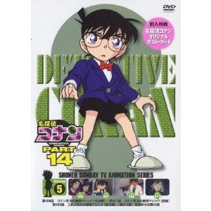 名探偵コナン PART 14 Volume5 【DVD】