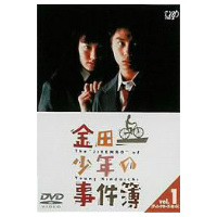 金田一少年の事件簿 VOL.1(ディレクターズカット) 【DVD】