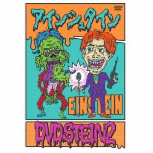 アインシュタイン DVDSTEIN2 【DVD】