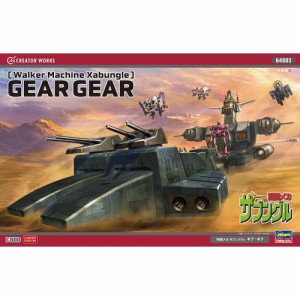 1／500 『戦闘メカ ザブングル』 ギア・ギア 【64803】 (プラモデル)おもちゃ プラモデル 戦闘メカザブングル