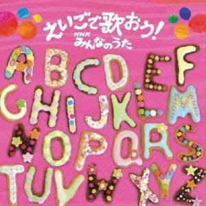 (キッズ)／えいごで歌おう！ NHKみんなのうた 【CD】