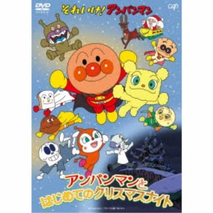 それいけ！アンパンマン アンパンマンとはじめてのクリスマスナイト 【DVD】