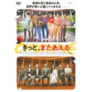 きっと、またあえる 【DVD】