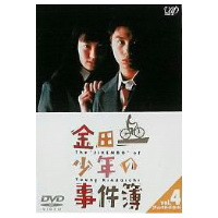 金田一少年の事件簿 VOL.4(ディレクターズカット) 【DVD】