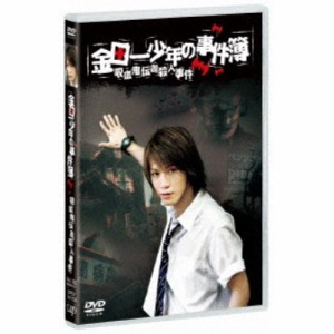 金田一少年の事件簿 吸血鬼伝説殺人事件 【DVD】