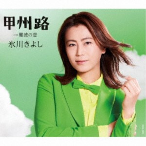 氷川きよし／甲州路 C／W 難波の恋《Bタイプ》 【CD】