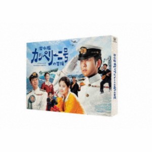 潜水艦カッペリーニ号の冒険 【Blu-ray】