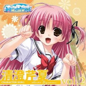 松田理沙／PCゲーム「あまつみそらに！」キャラクターソング Vol.2 清澄芹夏 【CD】