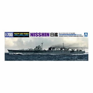 アオシマ 日本海軍 特殊潜航艇搭載母艦 日進 1／700 【ウォーターライン巡洋艦・他 555】 (プラモデル)【再販】おもちゃ プラモデル