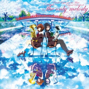 松田彬人／『劇場版 響け！ユーフォニアム〜届けたいメロディ〜』オリジナルサウンドトラック The only melody 【CD】