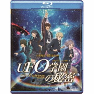 映画『UFO 学園の秘密』 【Blu-ray】
