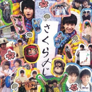 さくらしめじ／さくら〆じ (初回限定) 【CD+DVD】