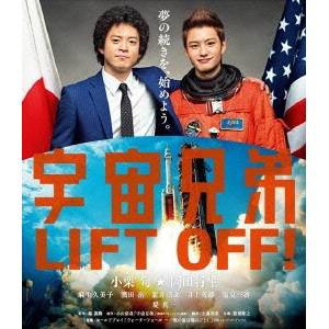 宇宙兄弟 スタンダード・エディション 【Blu-ray】