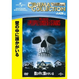 壁の中に誰かがいる 【DVD】