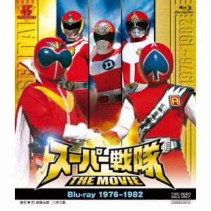 スーパー戦隊 THE MOVIE 1976-1982 【Blu-ray】