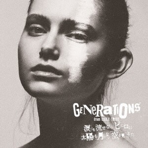 GENERATIONS from EXILE TRIBE／涙を流せないピエロは太陽も月もない空を見上げた《通常盤》 【CD】