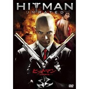 ヒットマン -完全無修正版- 【DVD】