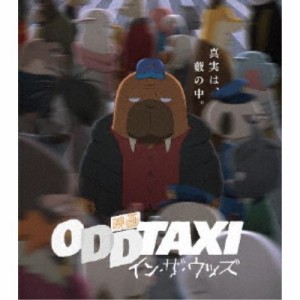 映画 オッドタクシー イン・ザ・ウッズ《通常盤》 【Blu-ray】