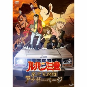 ルパン三世 TV SPECIAL 東方見聞録 アナザーページ 【DVD】