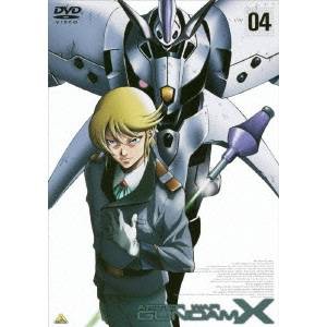 機動新世紀ガンダムX 04 【DVD】